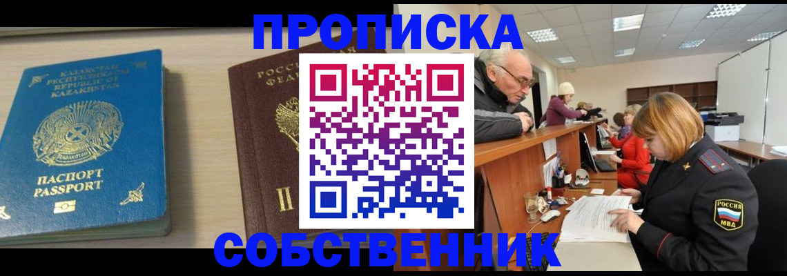 прописка для кредита в Ейске