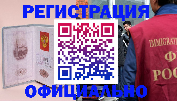 временная регистрация в квартире в Ейске