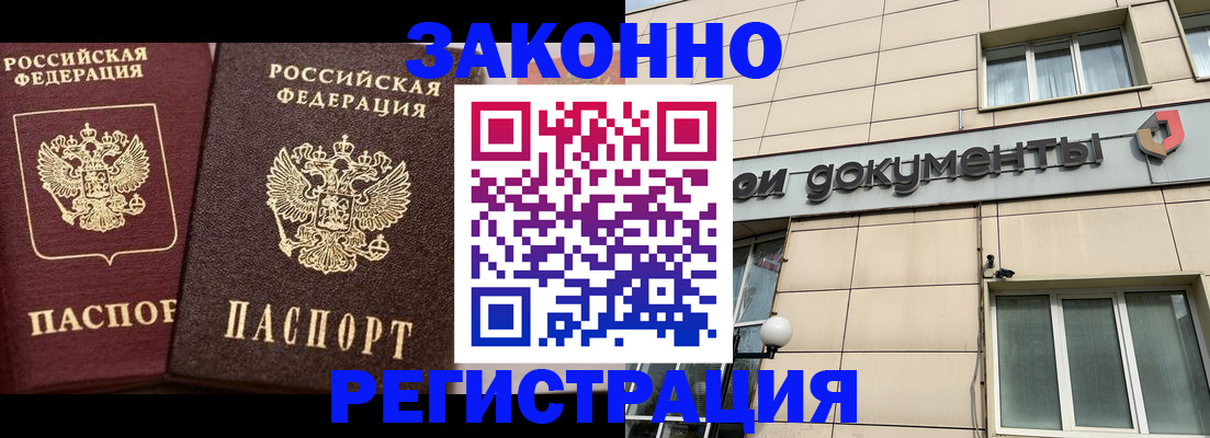 прописка в Ейске