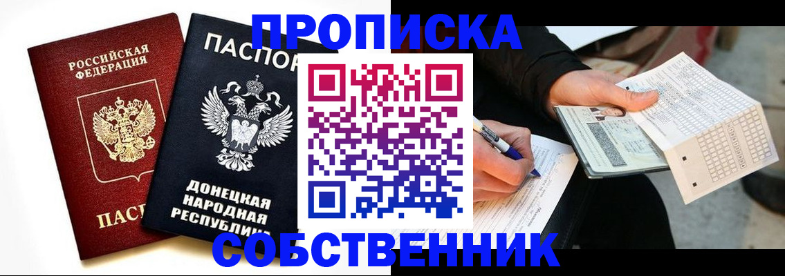 прописка штамп в Ейске